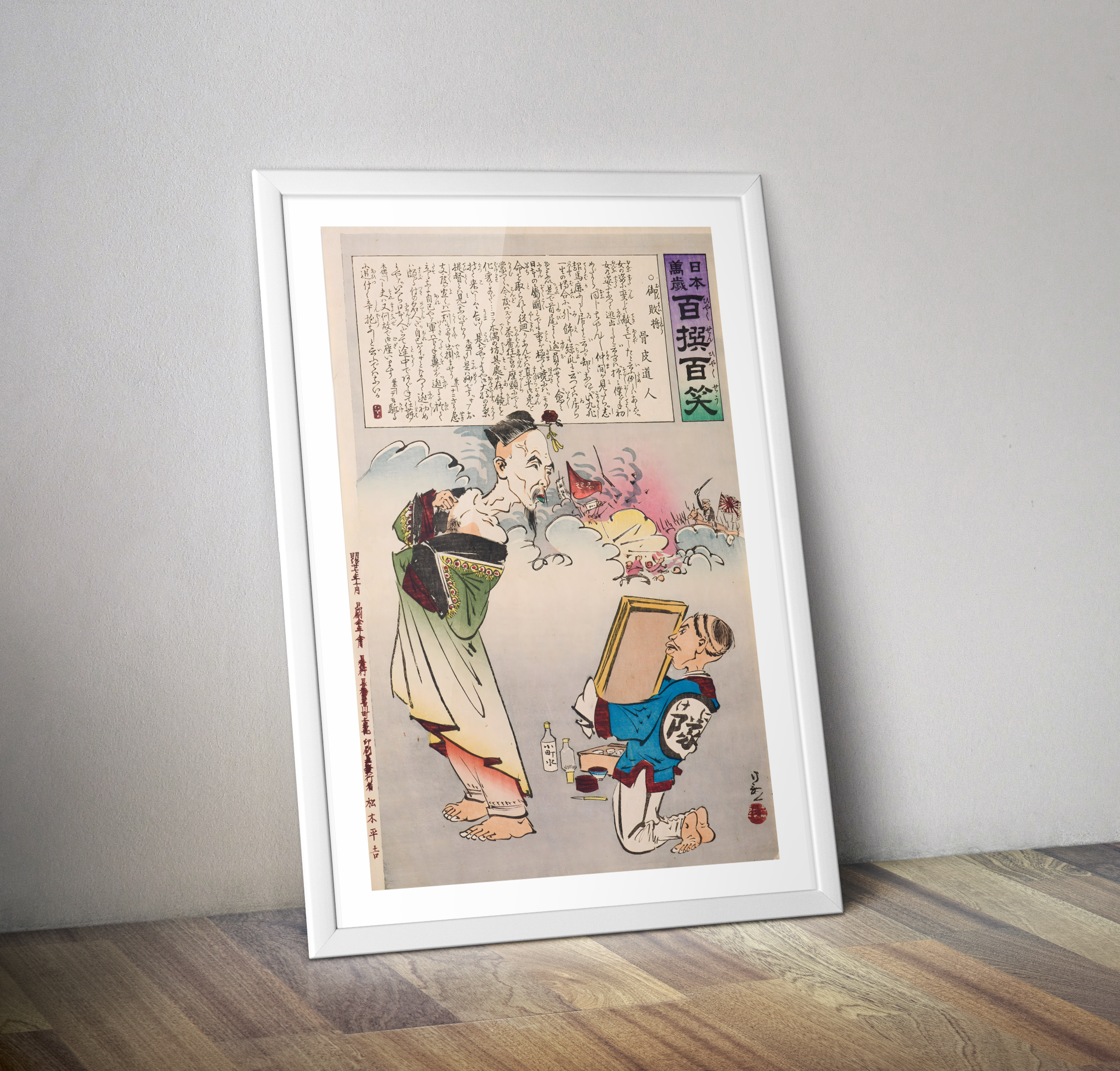 Poster estampe Japon Kobayashi Kiyochika - Affiche Ukiyo-e