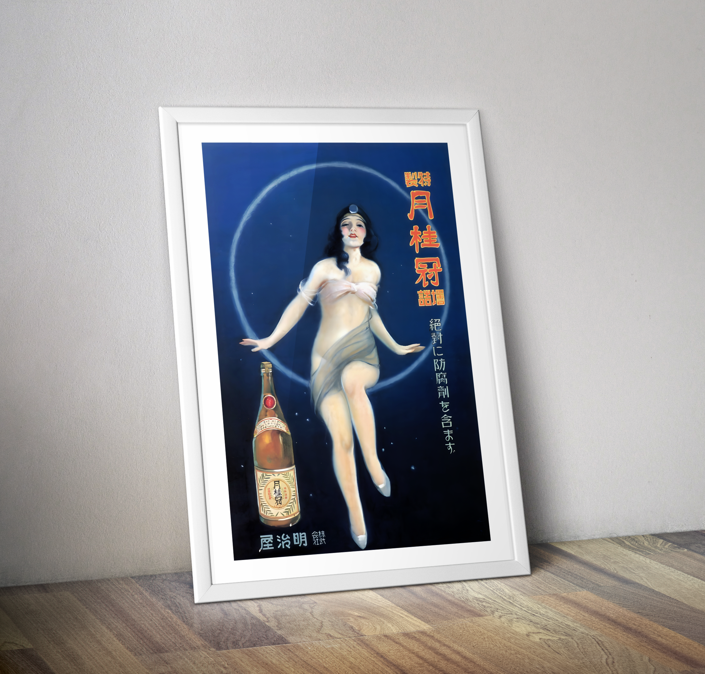 Affiche vintage pub saké japon Gekkeikan - Poster Japan Saké