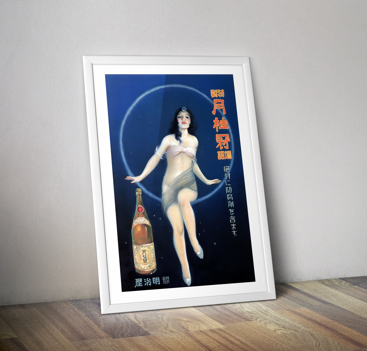Affiche vintage pub saké japon Gekkeikan - Poster Japan Saké