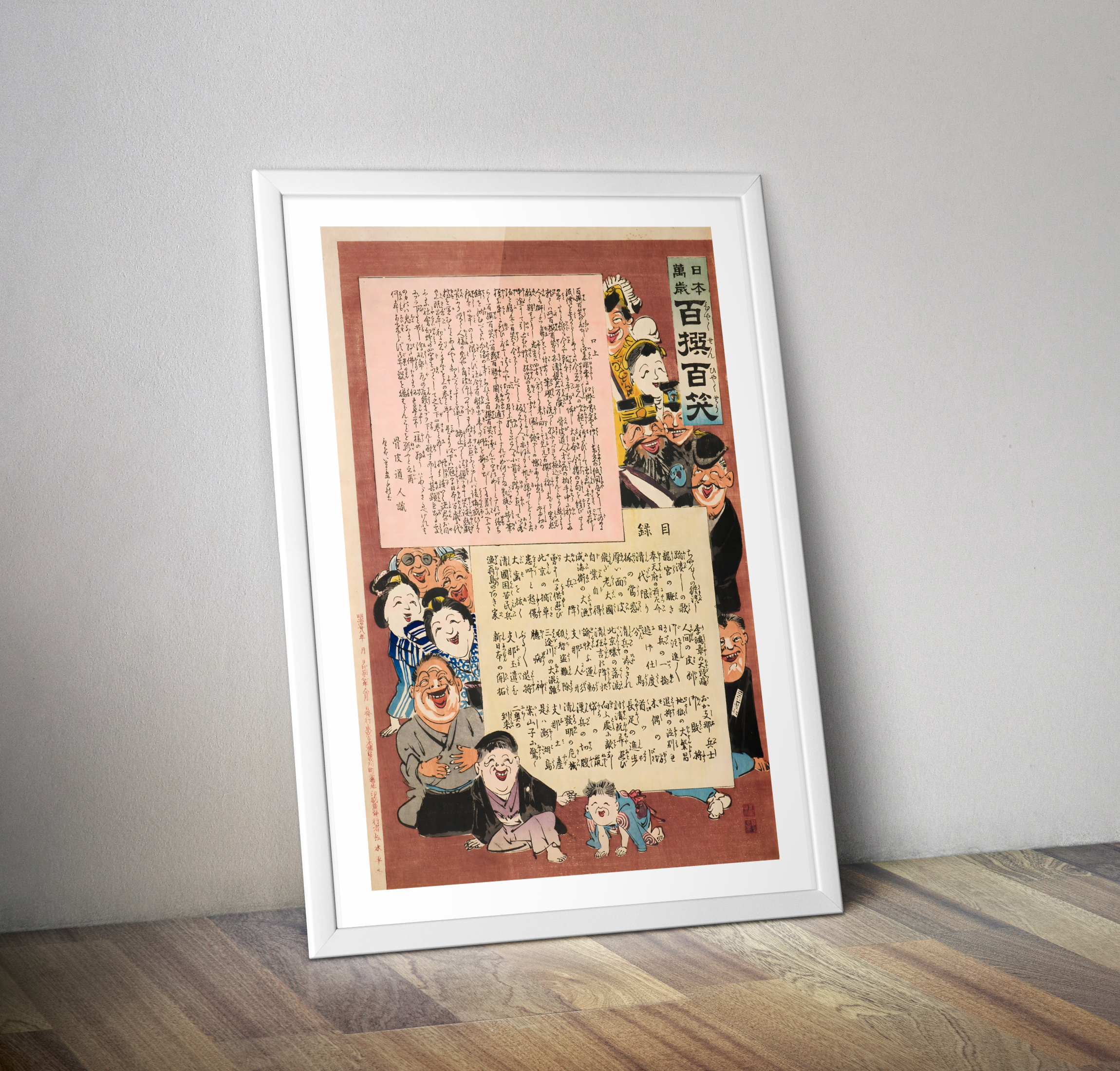 Affiche d'estampe Japonaises dessins animés japonais 1800