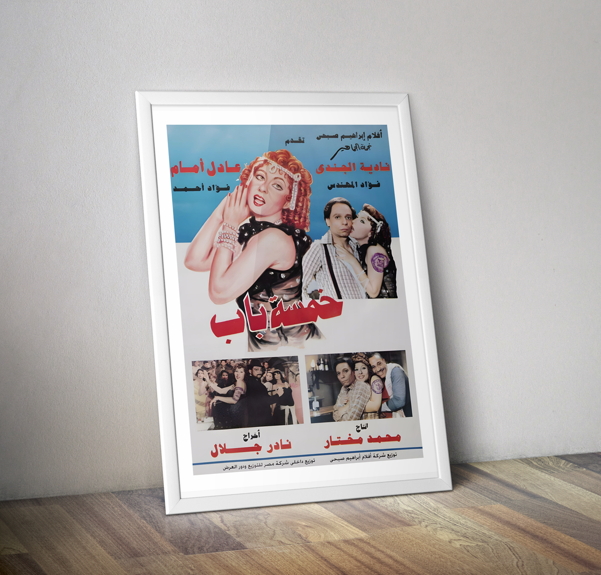 Affiche film vintage Khamsa Bab  1980 - Film vintage arabe Cinq portes