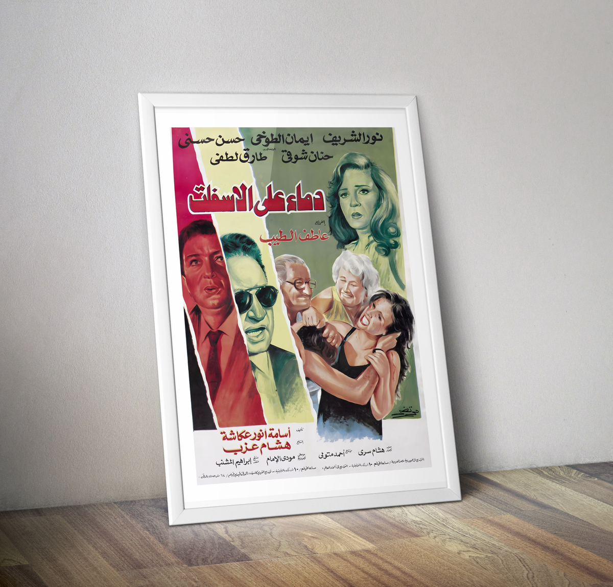 Affiche film Drame policier égyptien Damaa Ala Al-Asfalt