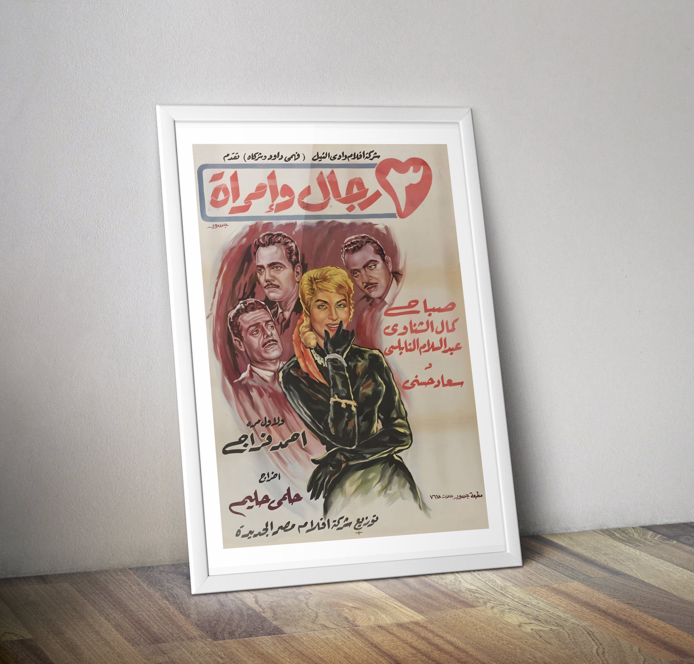 Affiche film vintage Trois hommes et une femme - Film poster vintage