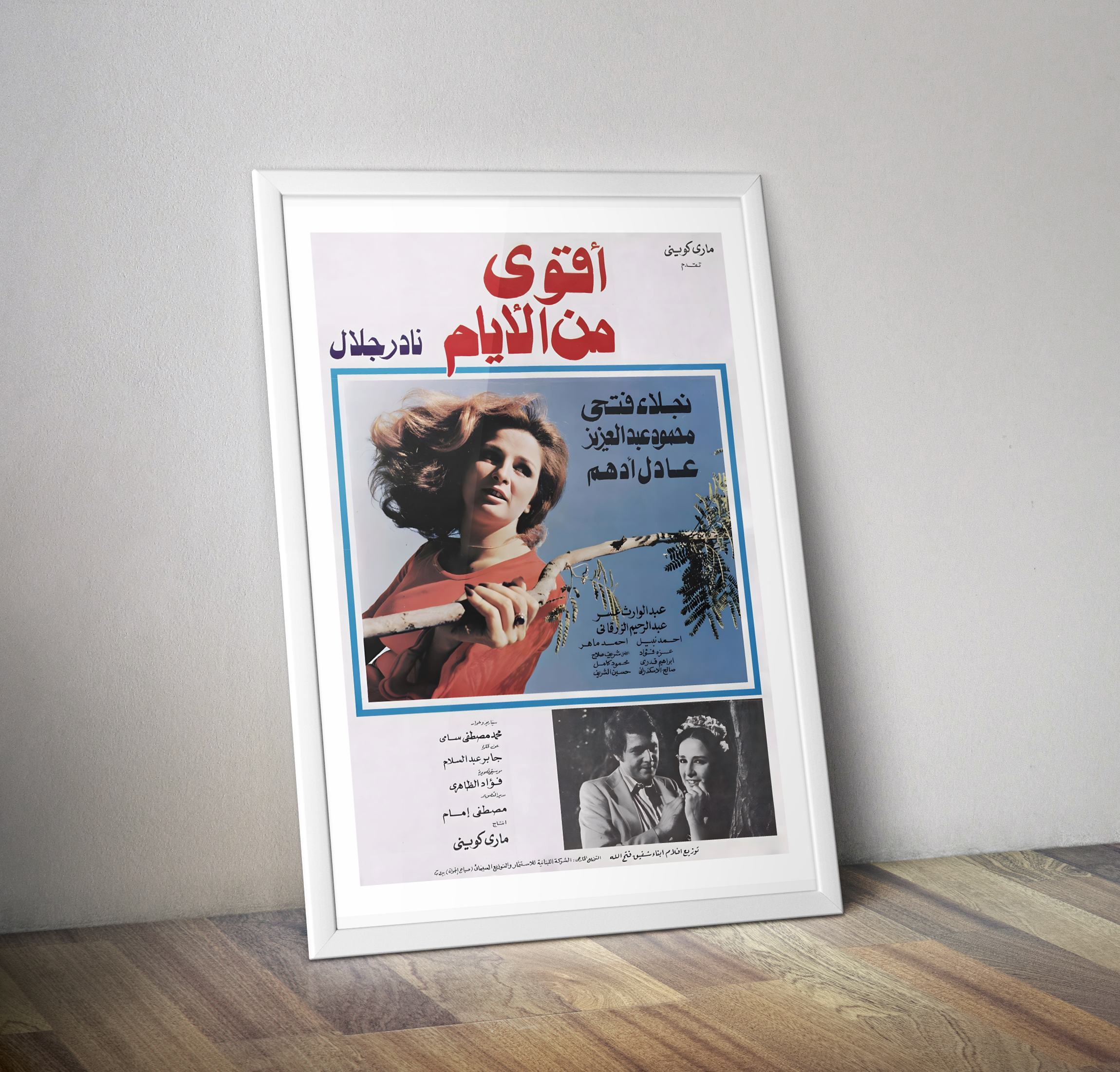 Affiche film arabe vintage Aqwa Min Al-Ayyam - Poster film cinéma arabe