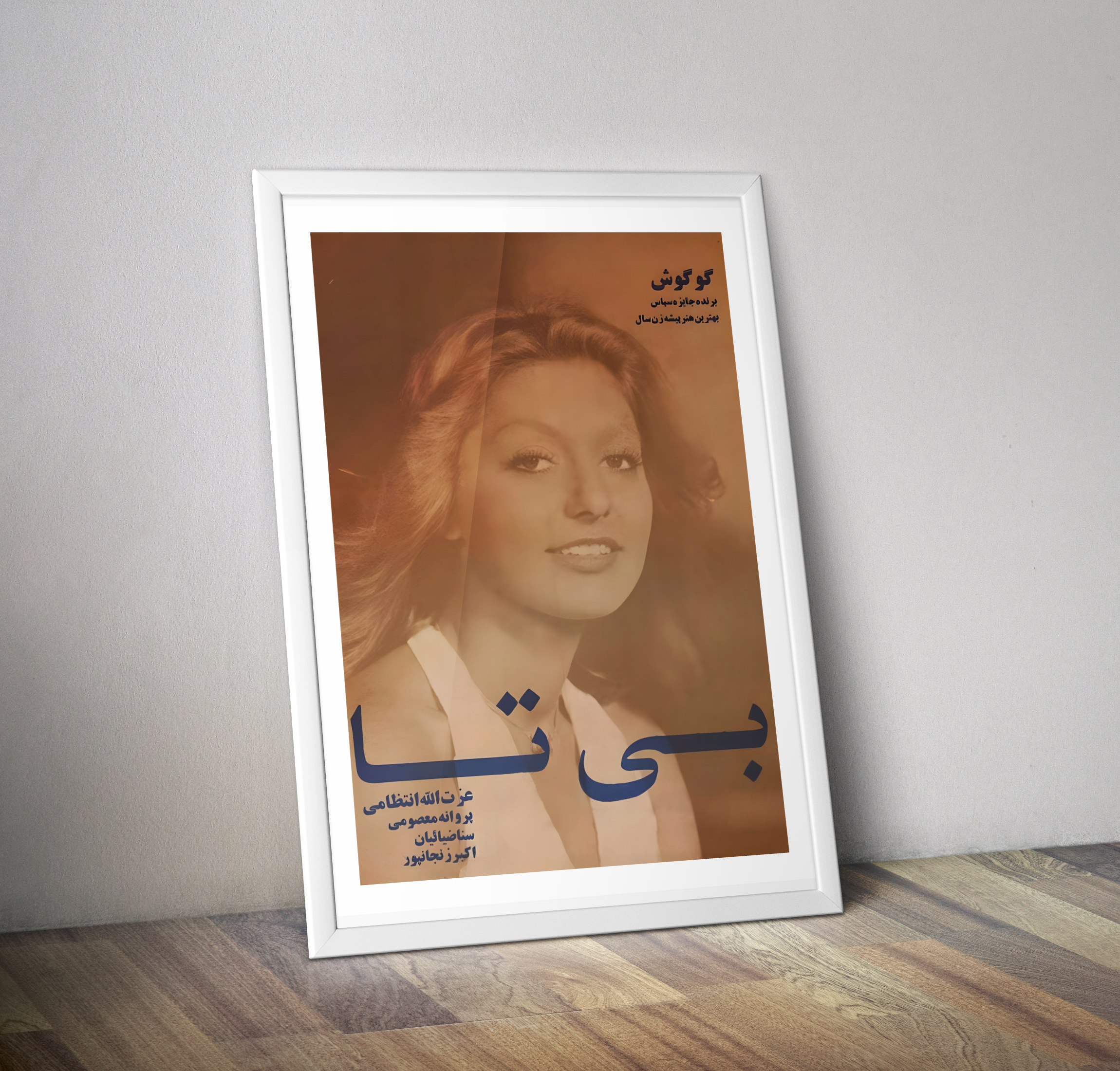 Affiche vintage film arabe Bi-taa - Poster film vintage égyptien