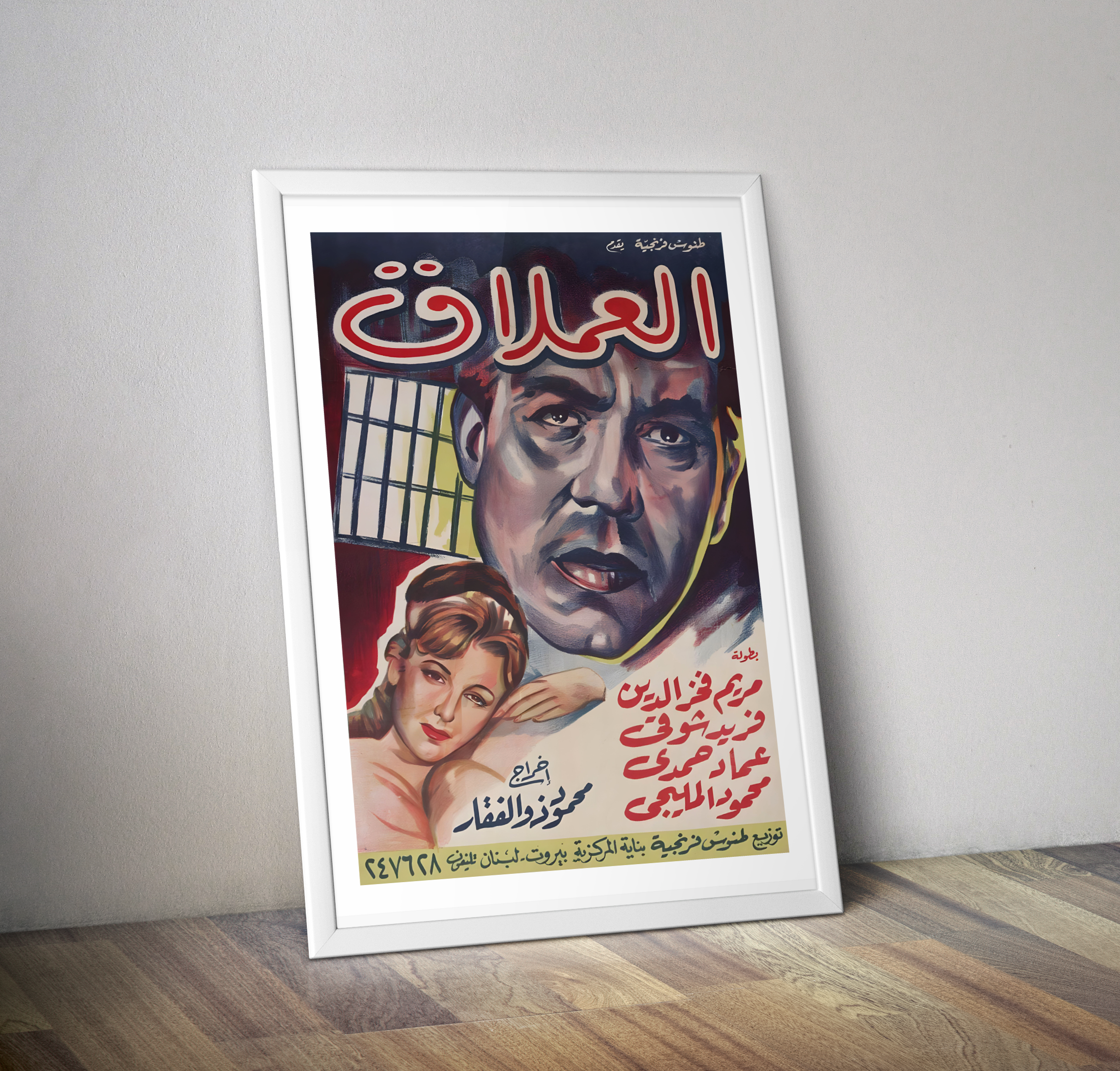 Affiche rétro film égyptien " Le Géant" - Poster vintage film