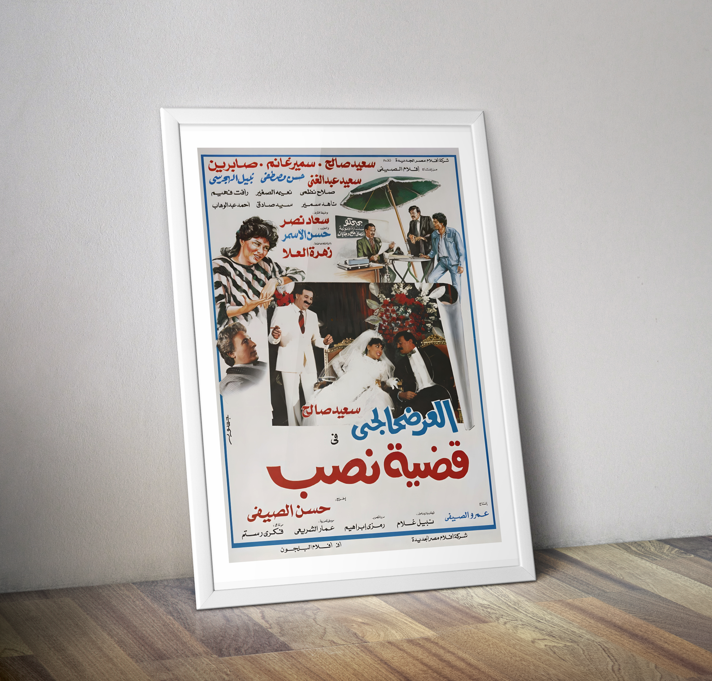 Affiche film rétro égyptien - Poster film vintage