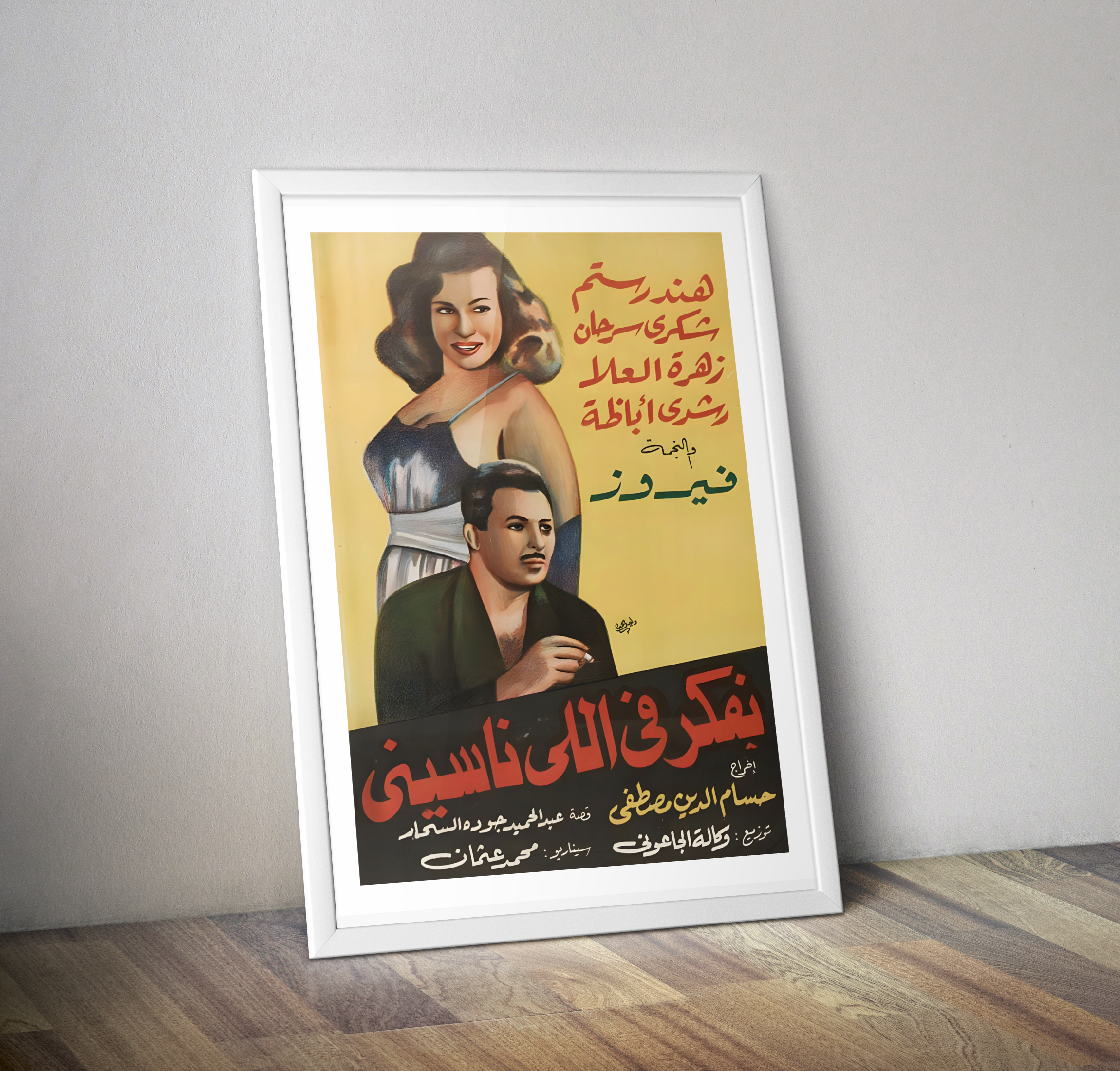 Affiche retro film "I won't Forget you" - Poster film égyptienne vintage