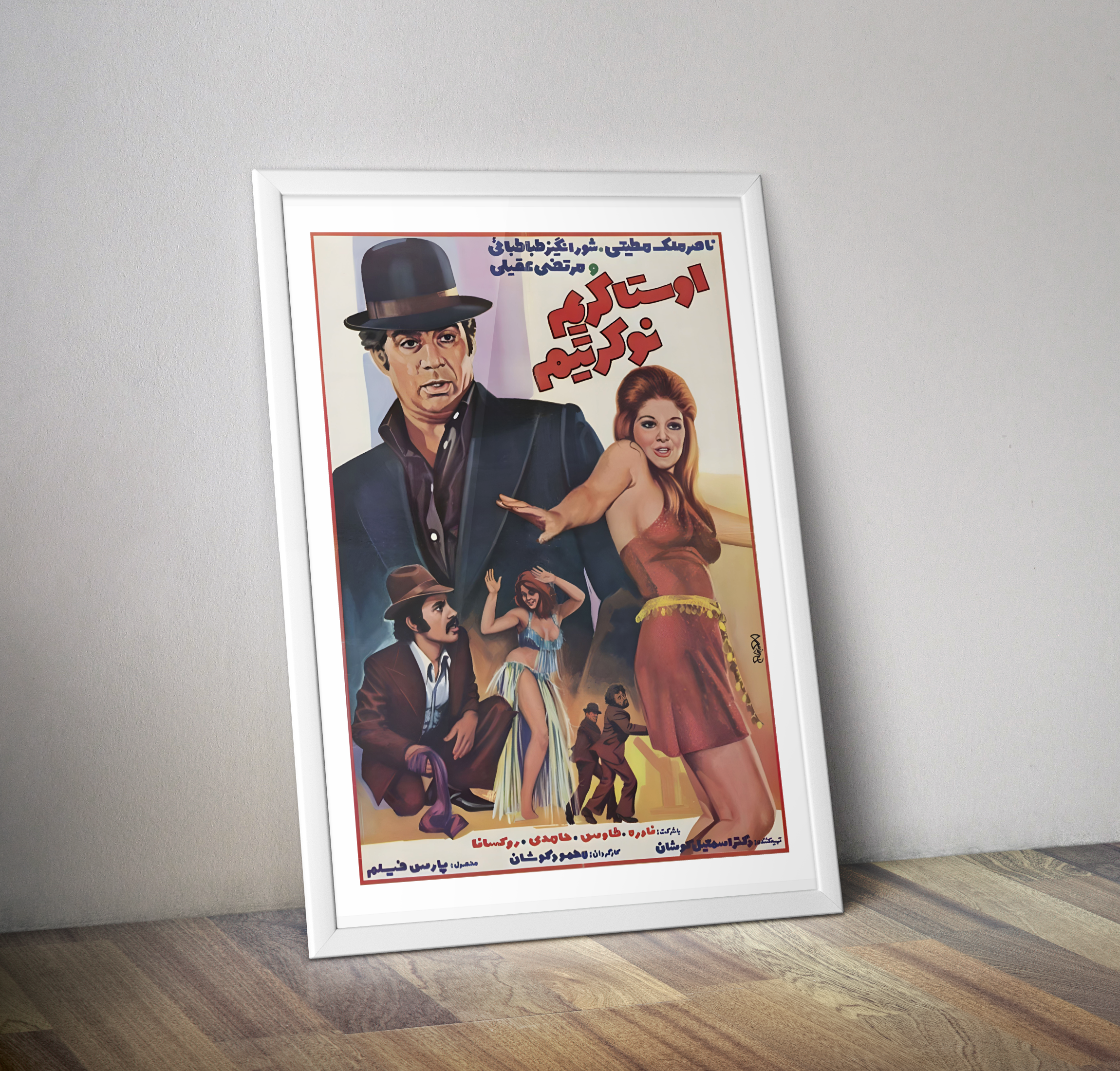 Affiche film vintage Iranien Mon maitre, mon serveur  - Poster movie