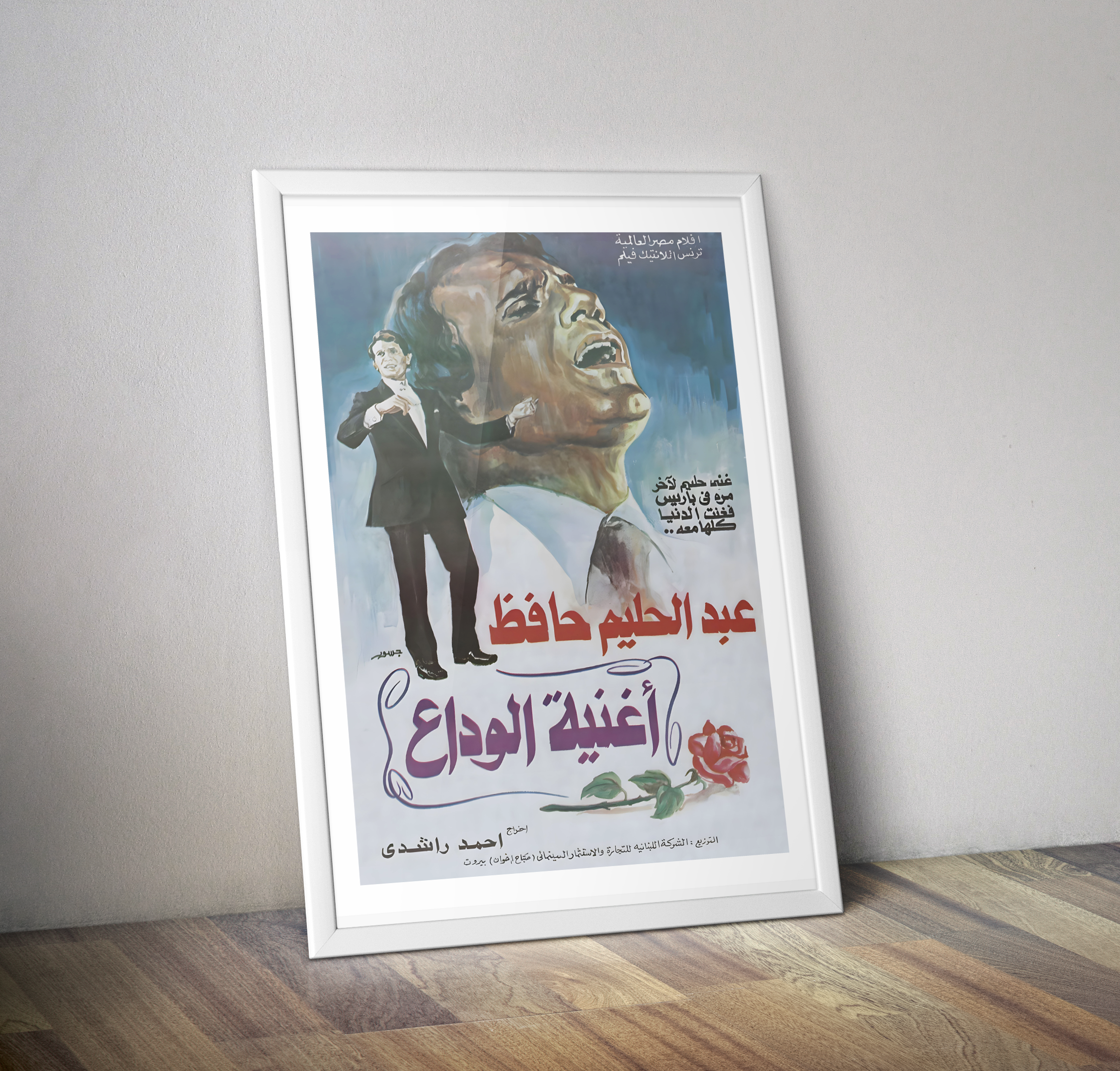 Affiche rétro film vintage He Farewell song 1978 - Poster film vintage